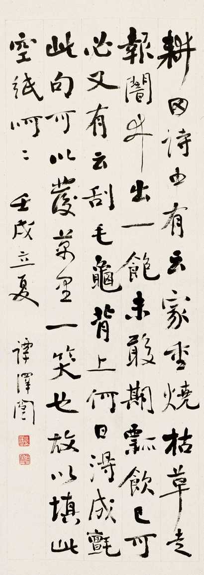 谭泽闿 壬戌（1922年）作 书法 中堂